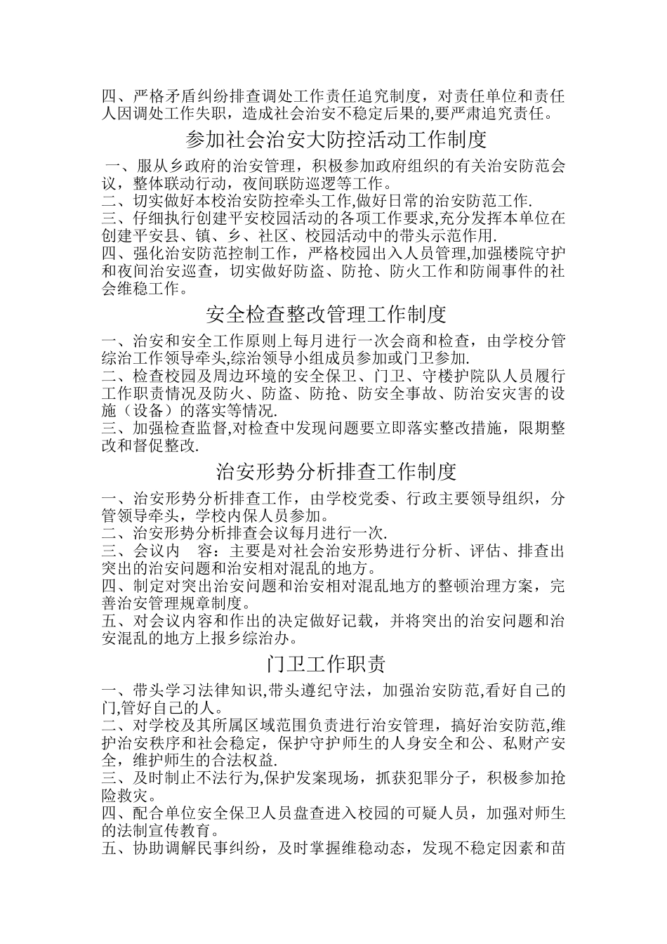 平安校园创建工作制度_第2页