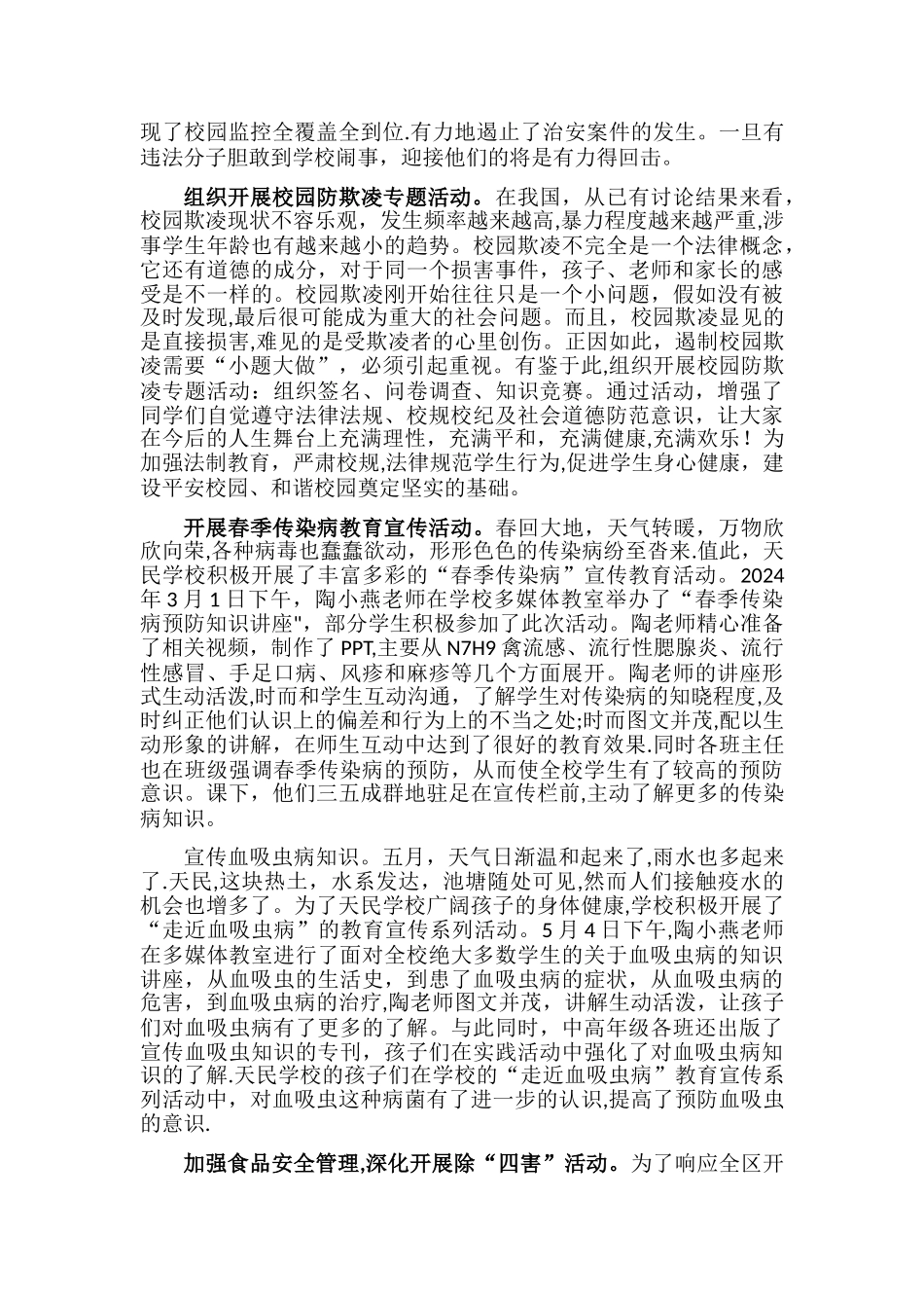 平安校园创建工作总结_第3页