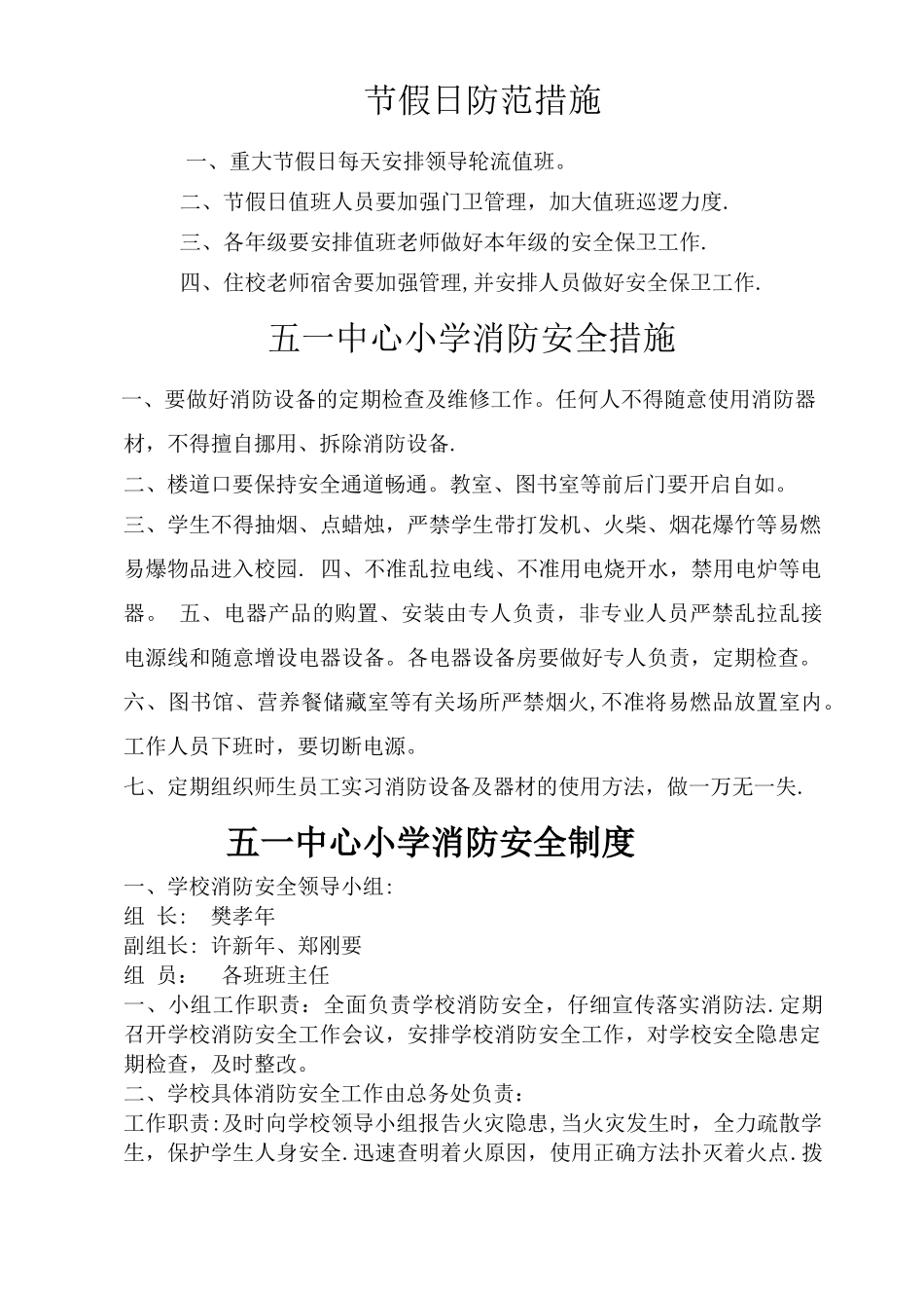 平安校园创建资料--制度-消防_第2页