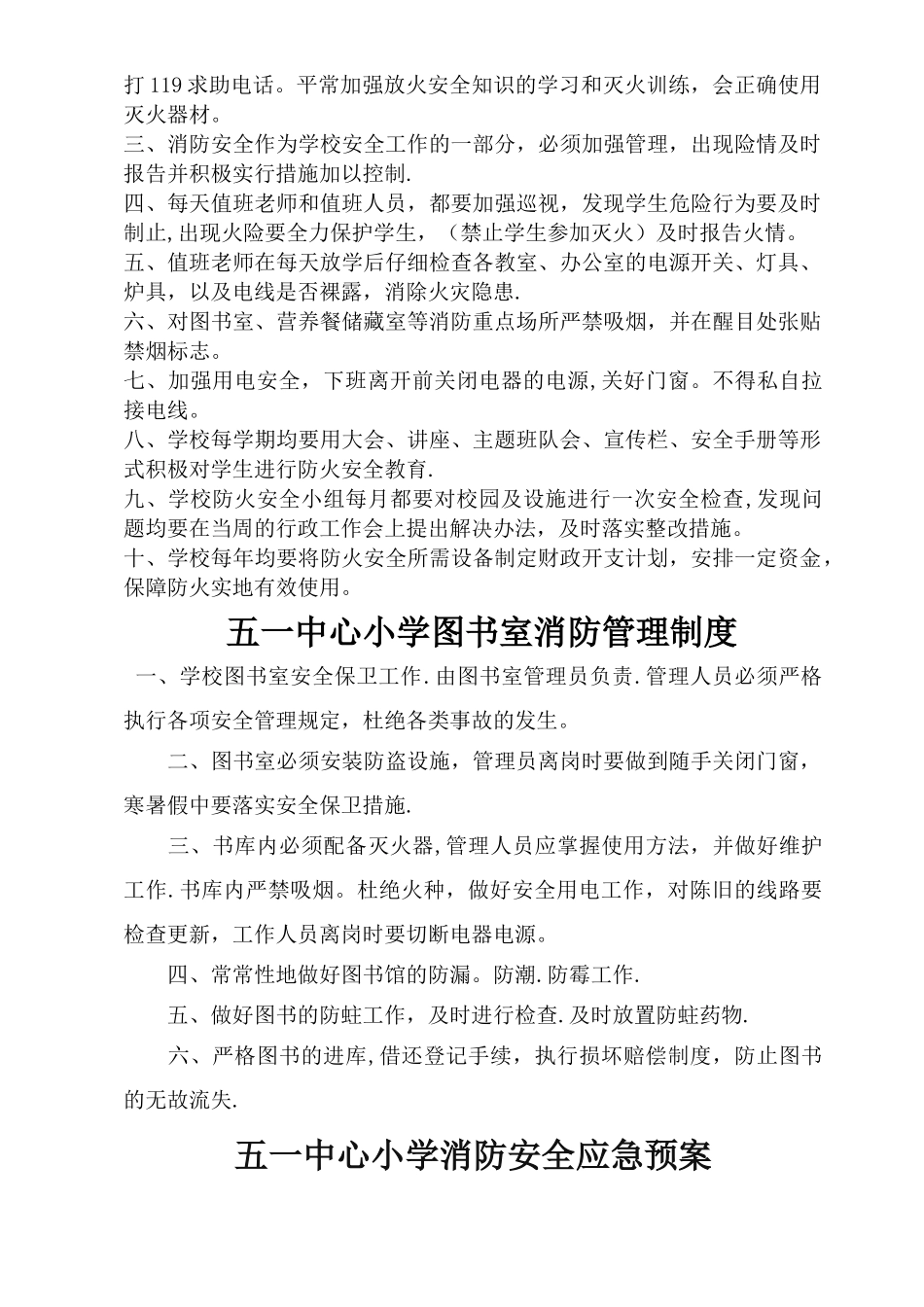 平安校园创建资料--制度-消防_第3页