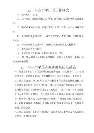 平安校园创建资料--制度-消防