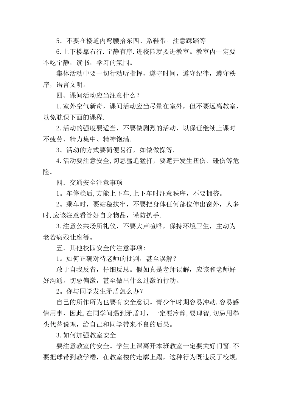 平安校园安全教育-主题班会教学设计_第2页