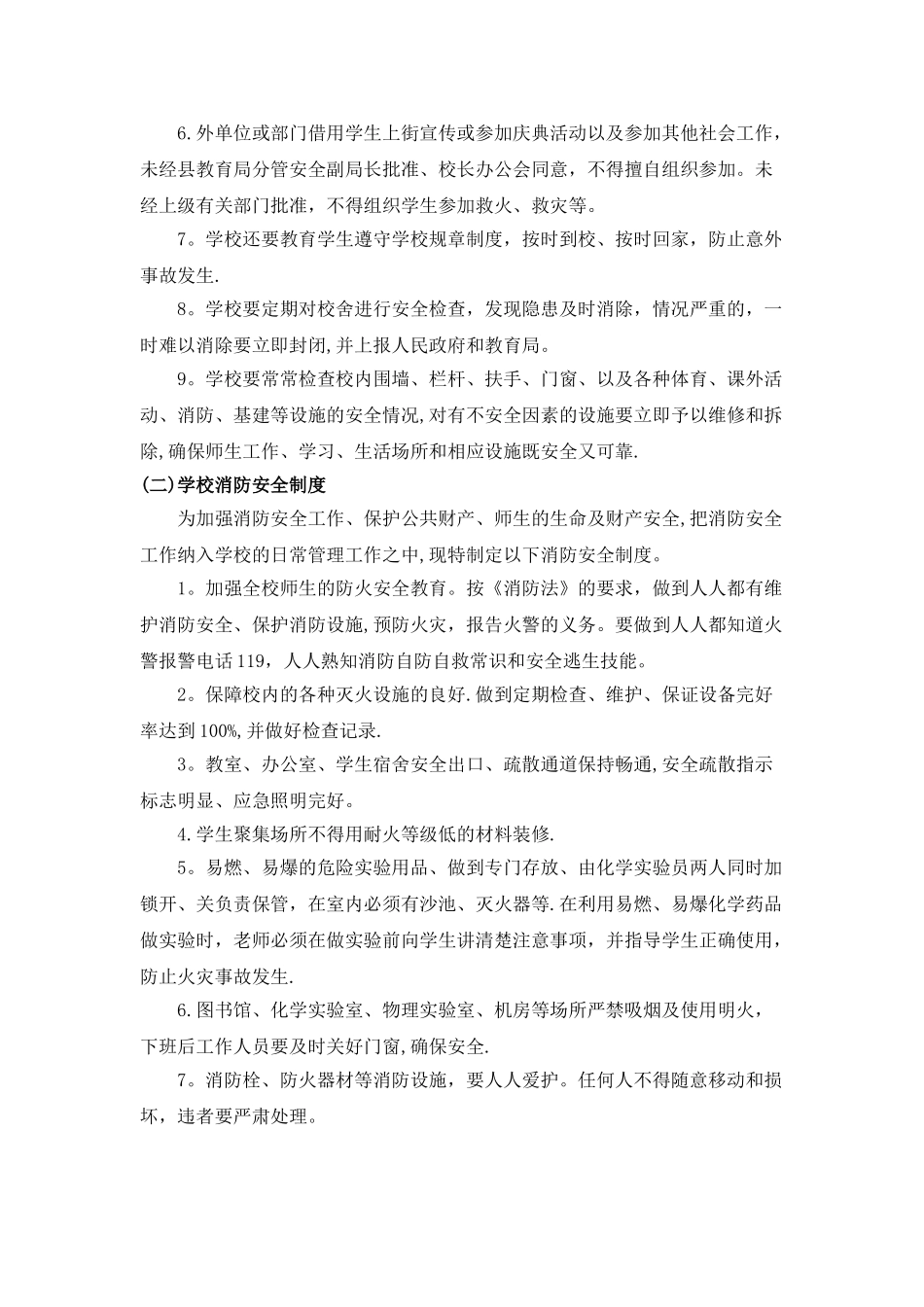 平安校园安全管理制度_第2页