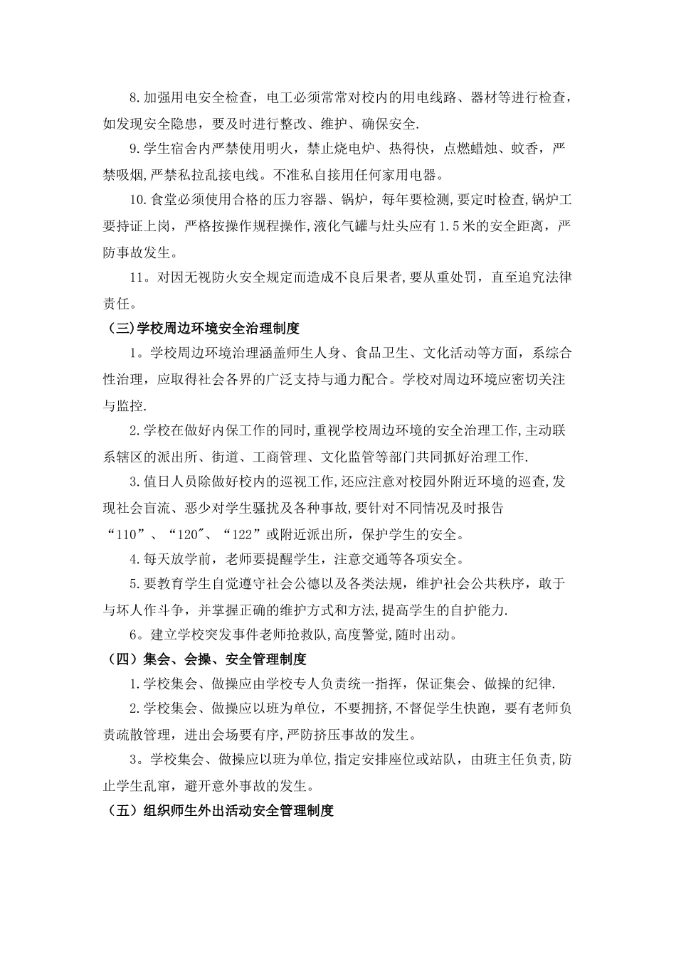 平安校园安全管理制度_第3页