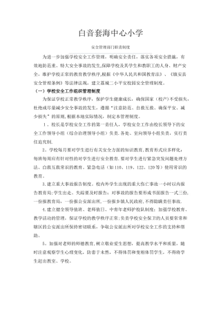 平安校园安全管理制度