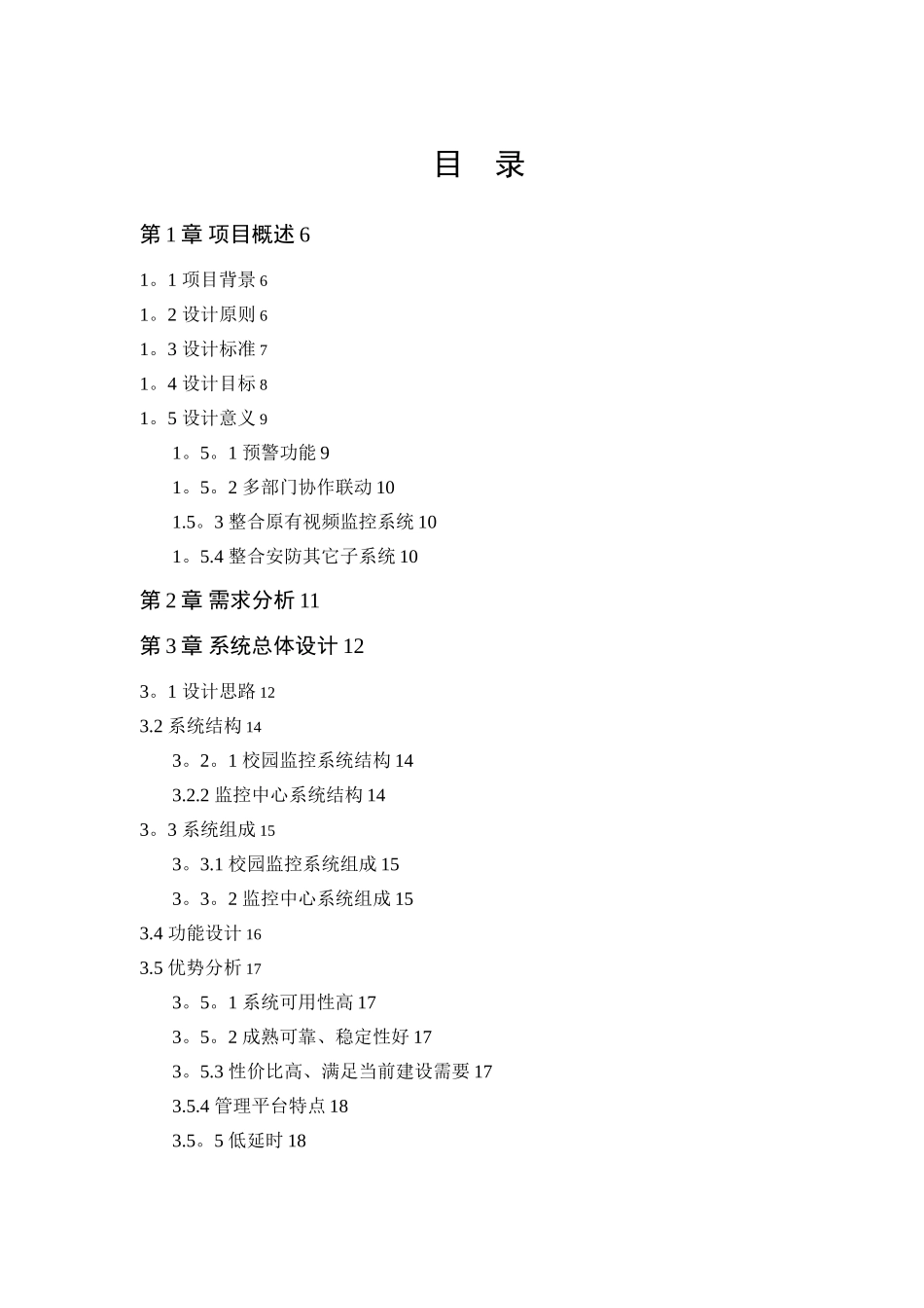 平安校园安防系统方案_第2页
