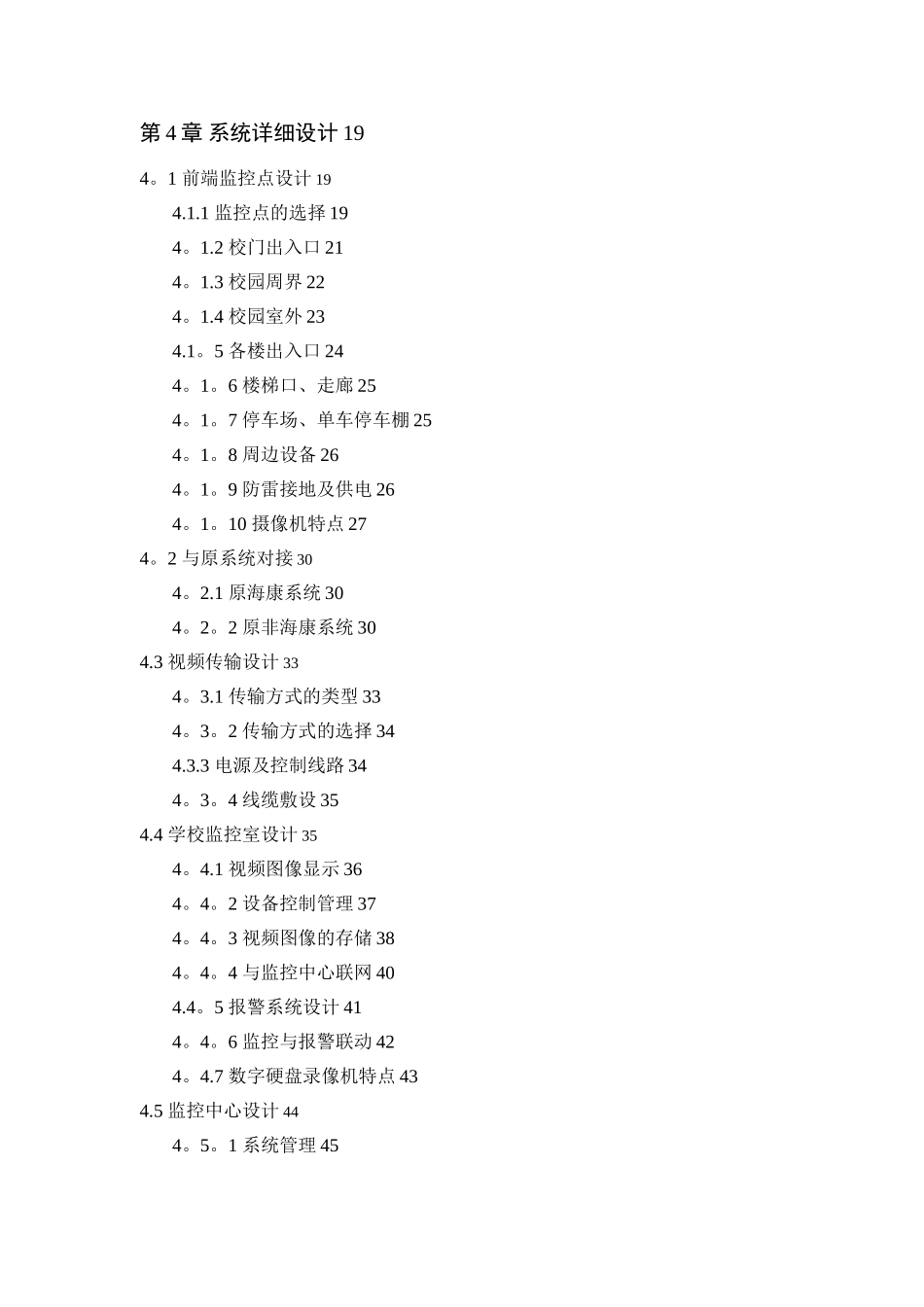 平安校园安防系统方案_第3页