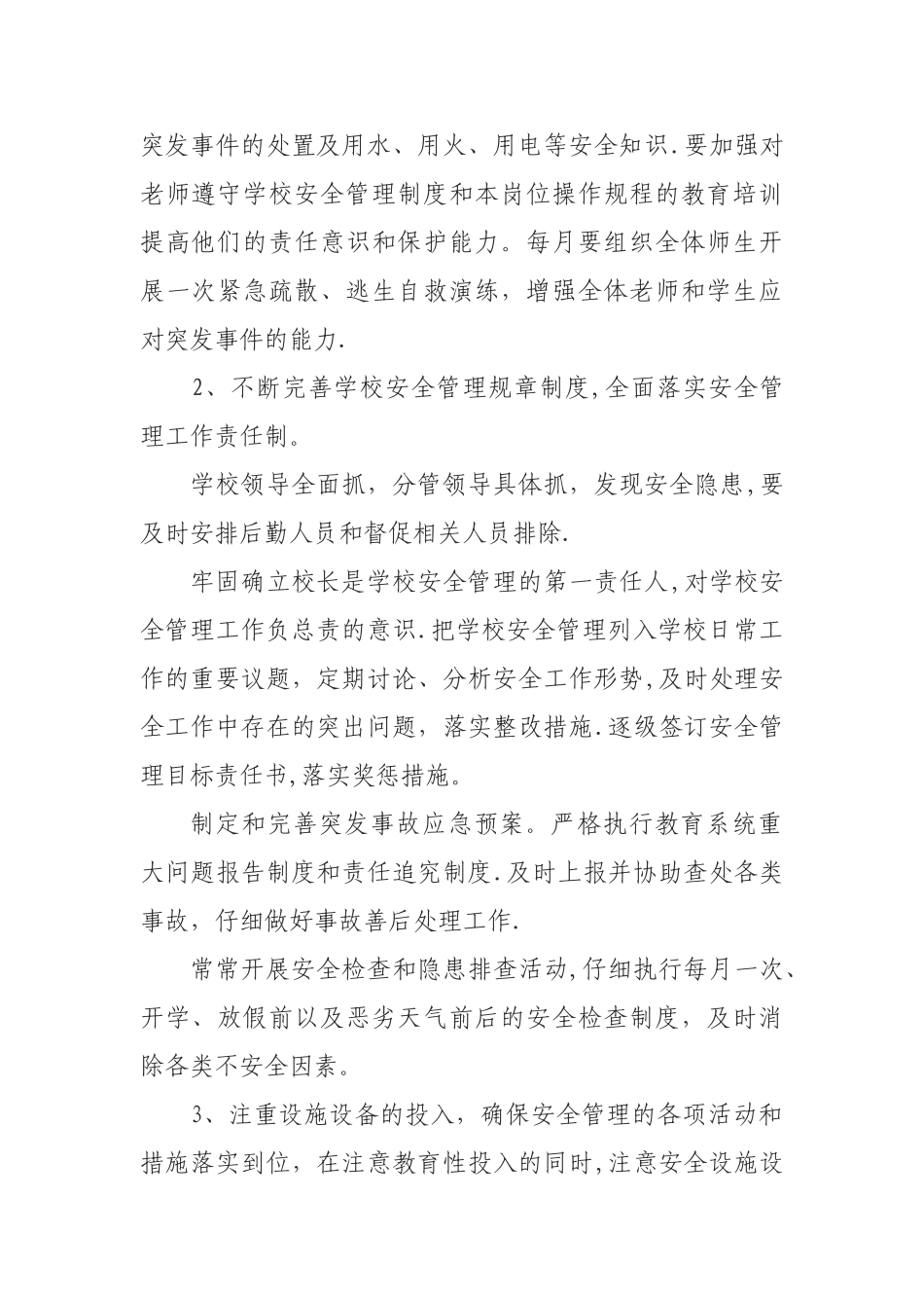 平安校园工作计划_第2页