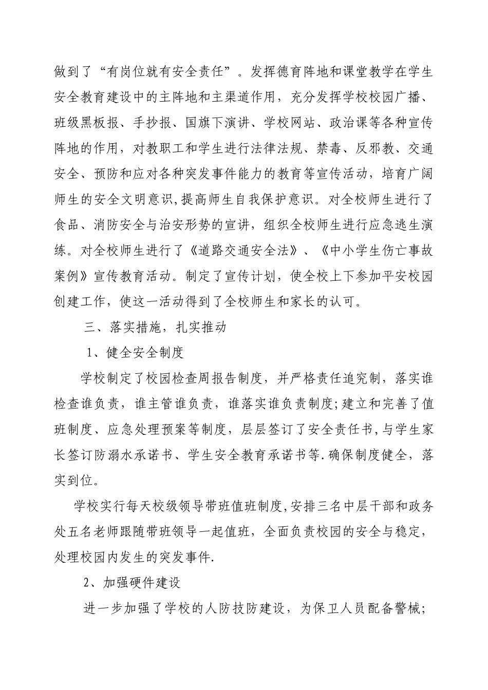 平安校园建设工作总结_第2页