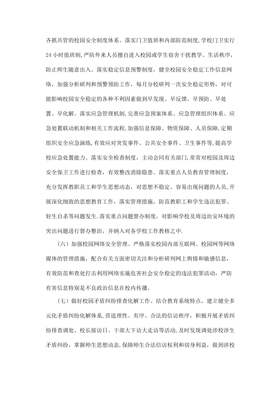 平安校园建设工作方案_第3页