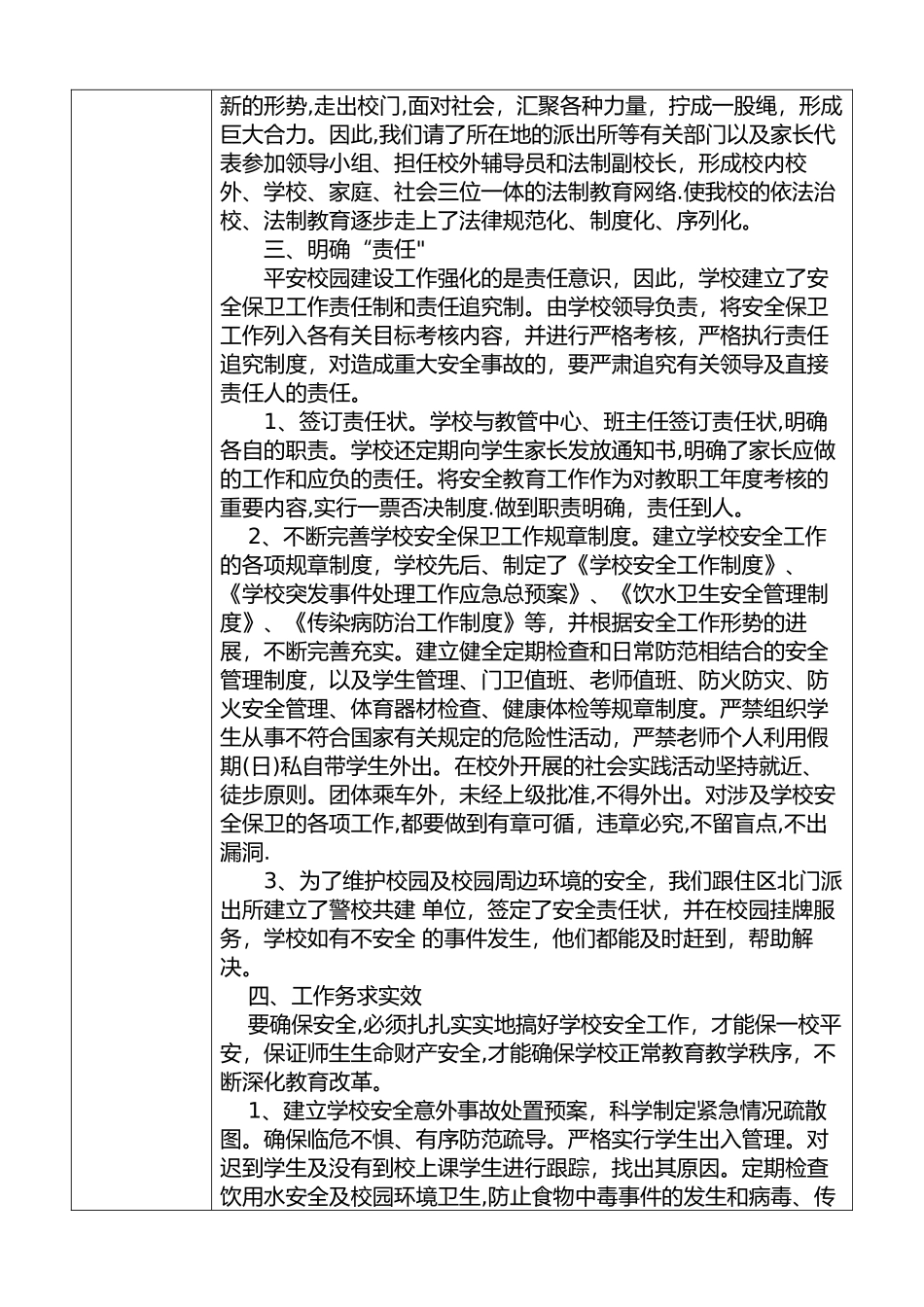 平安校园申报表_第2页