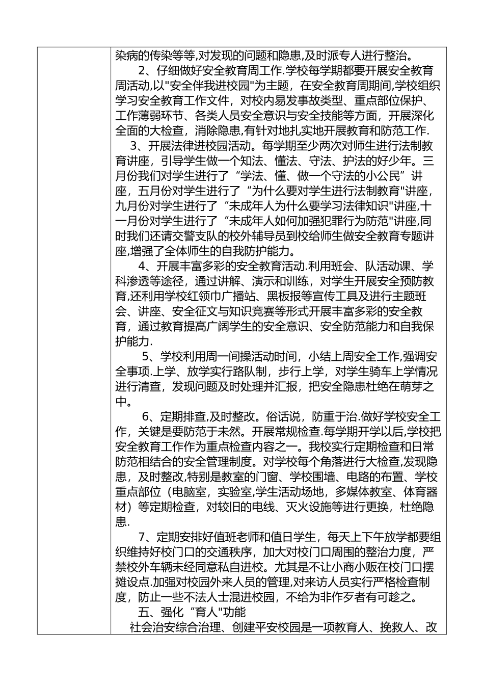 平安校园申报表_第3页