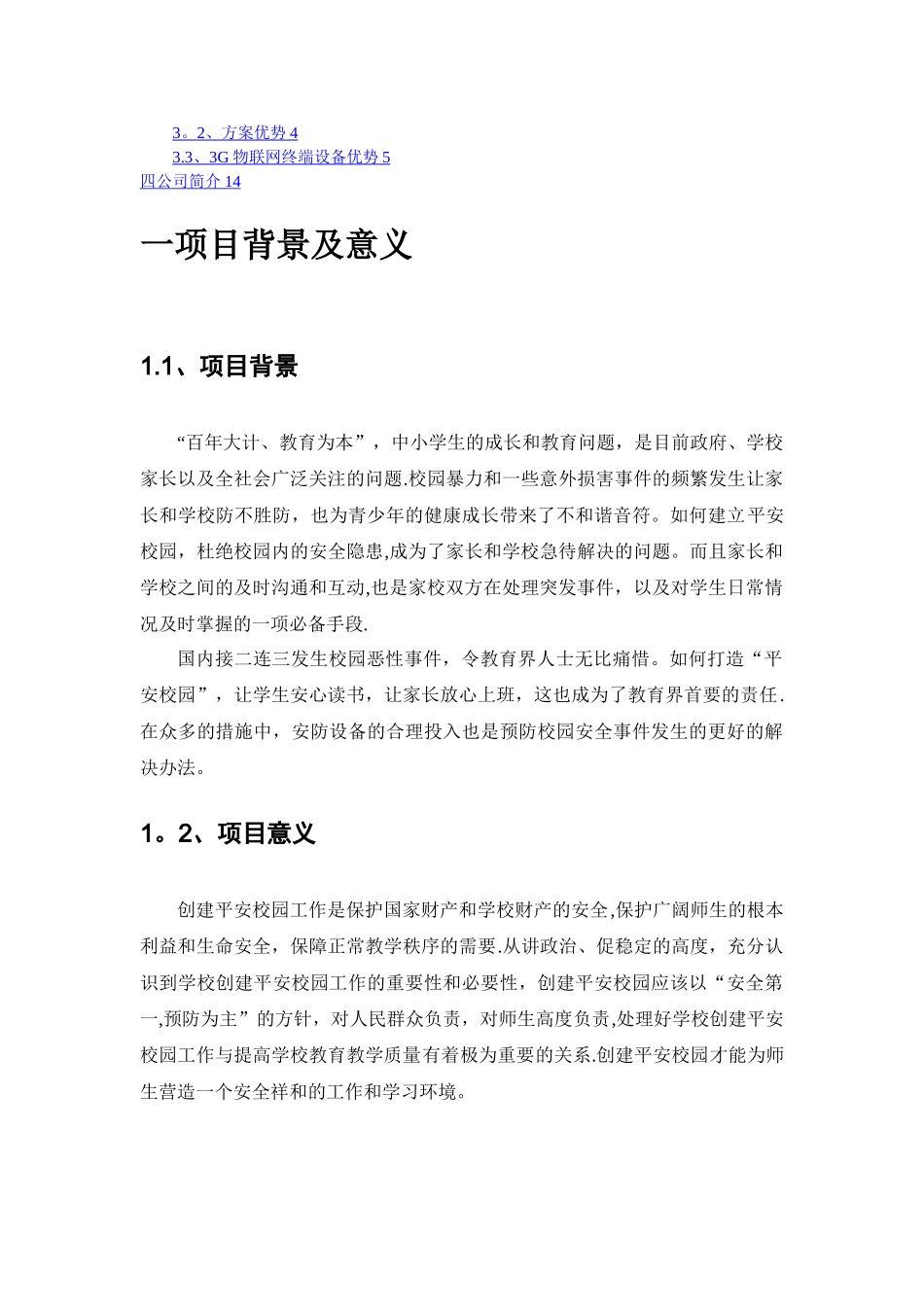 平安校园系统方案_第2页