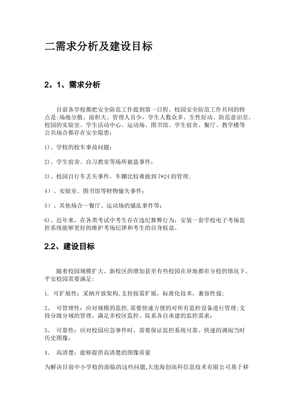 平安校园系统方案_第3页