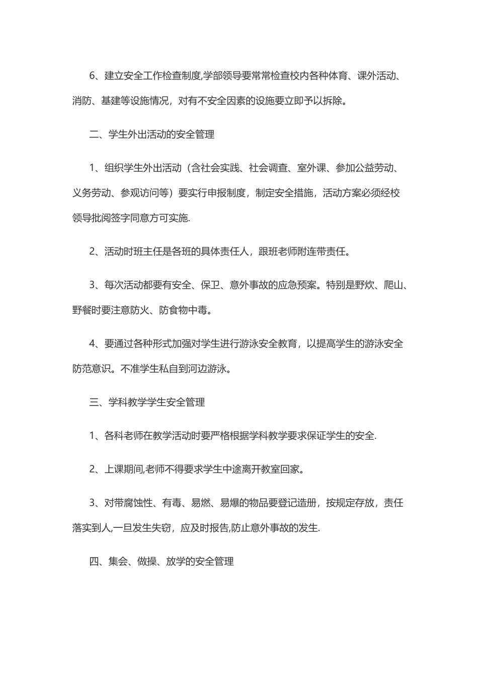 平安校园计划_第2页