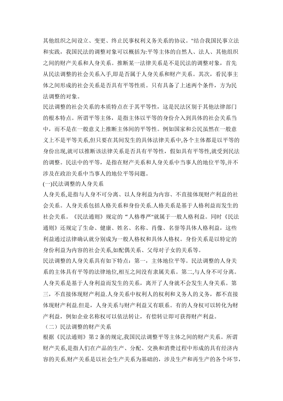 平安汽车运输公司起诉交通局不履行合同_第2页