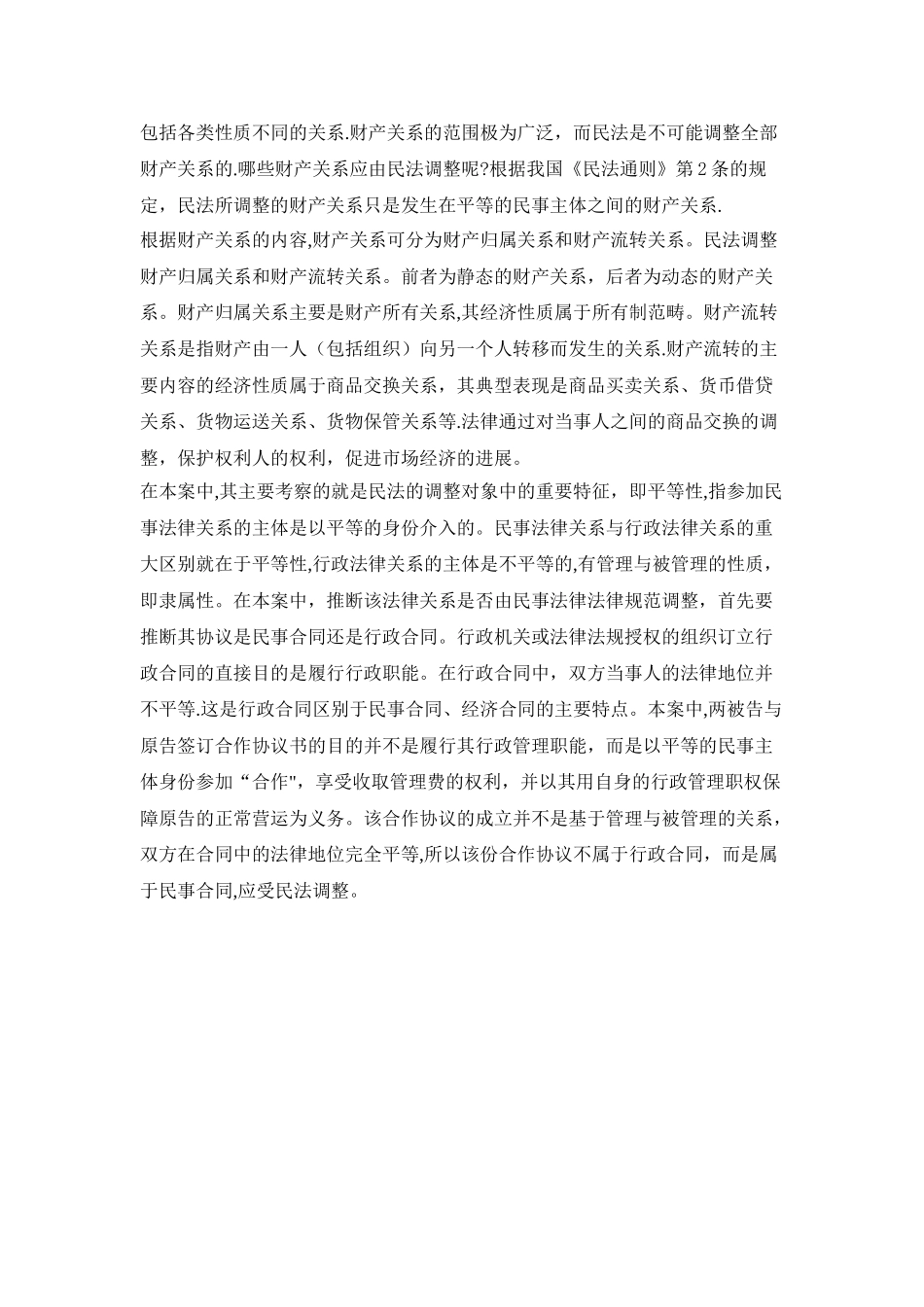 平安汽车运输公司起诉交通局不履行合同_第3页
