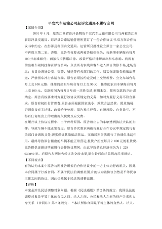 平安汽车运输公司起诉交通局不履行合同