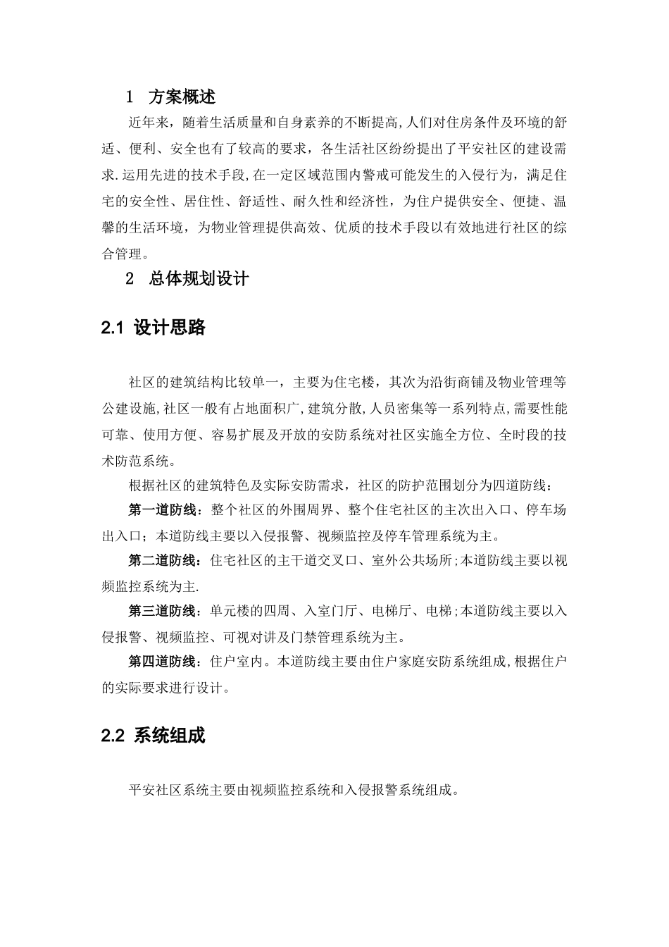 平安社区解决方案_第2页
