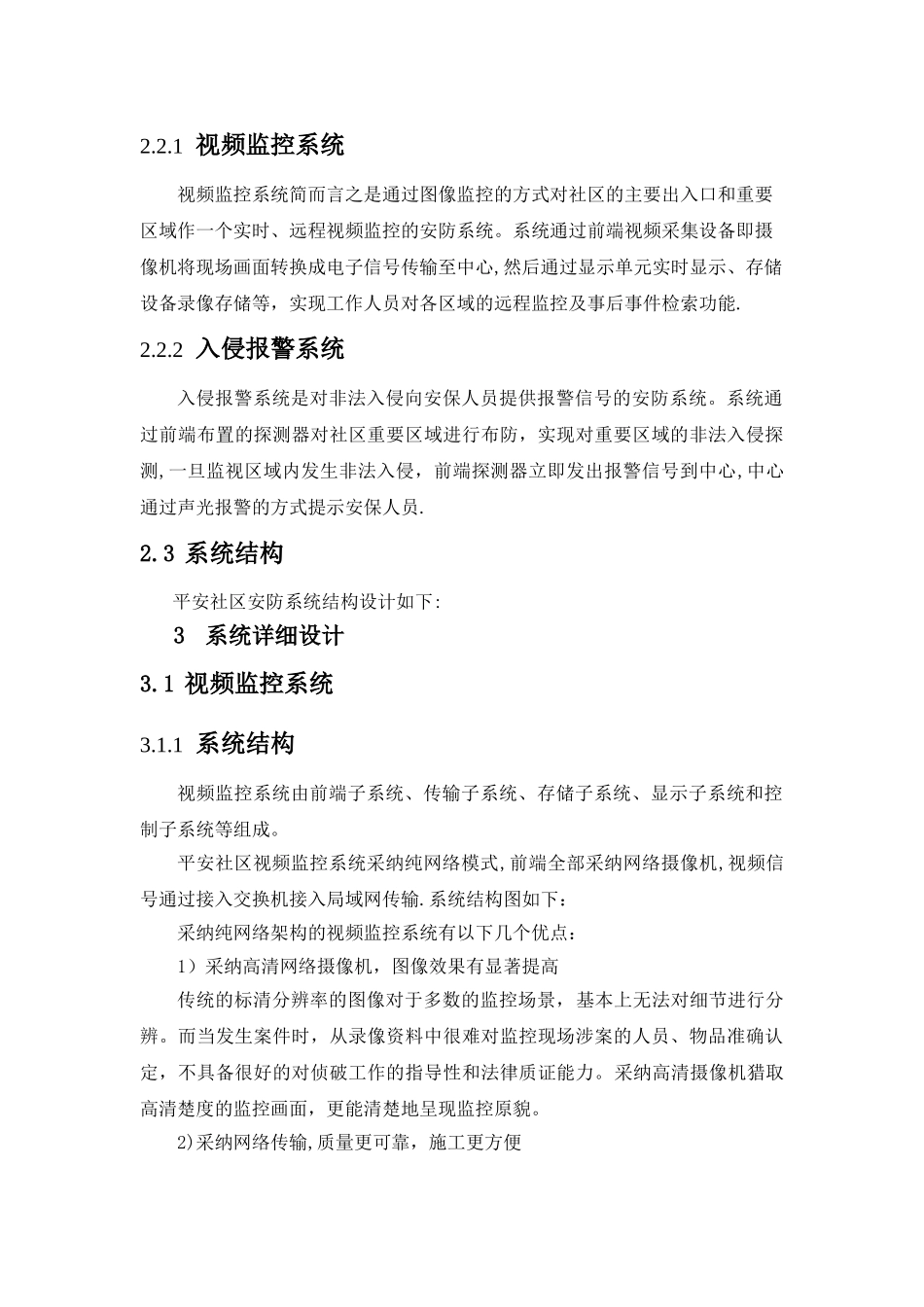 平安社区解决方案_第3页