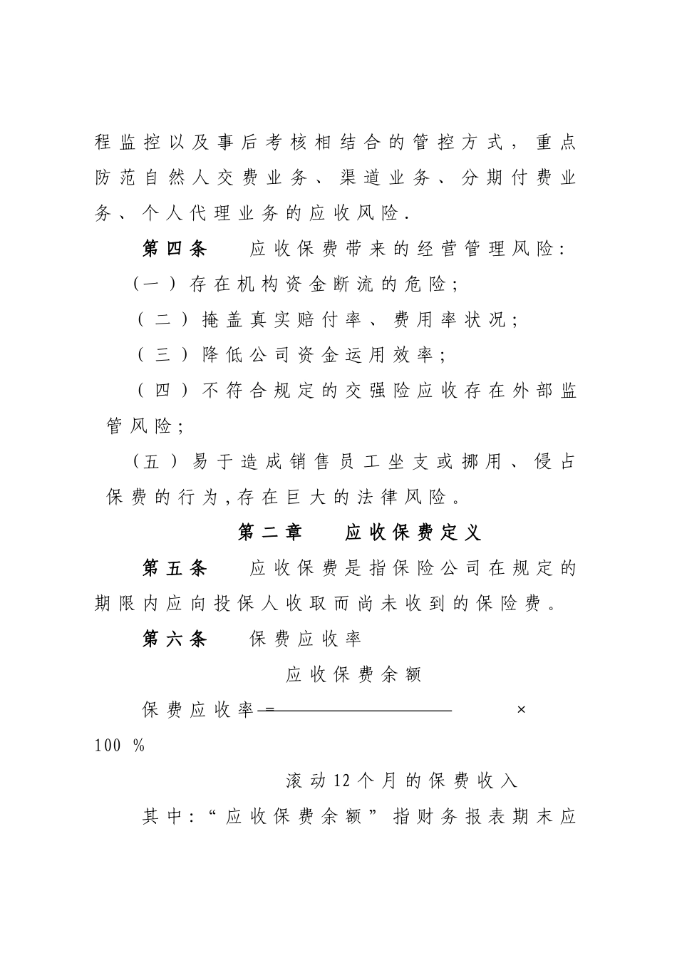 平安财险保险培训-应收保费管理办法_第2页
