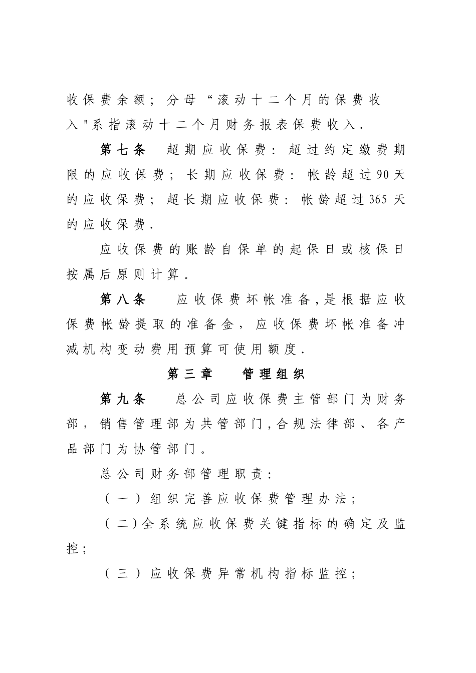 平安财险保险培训-应收保费管理办法_第3页