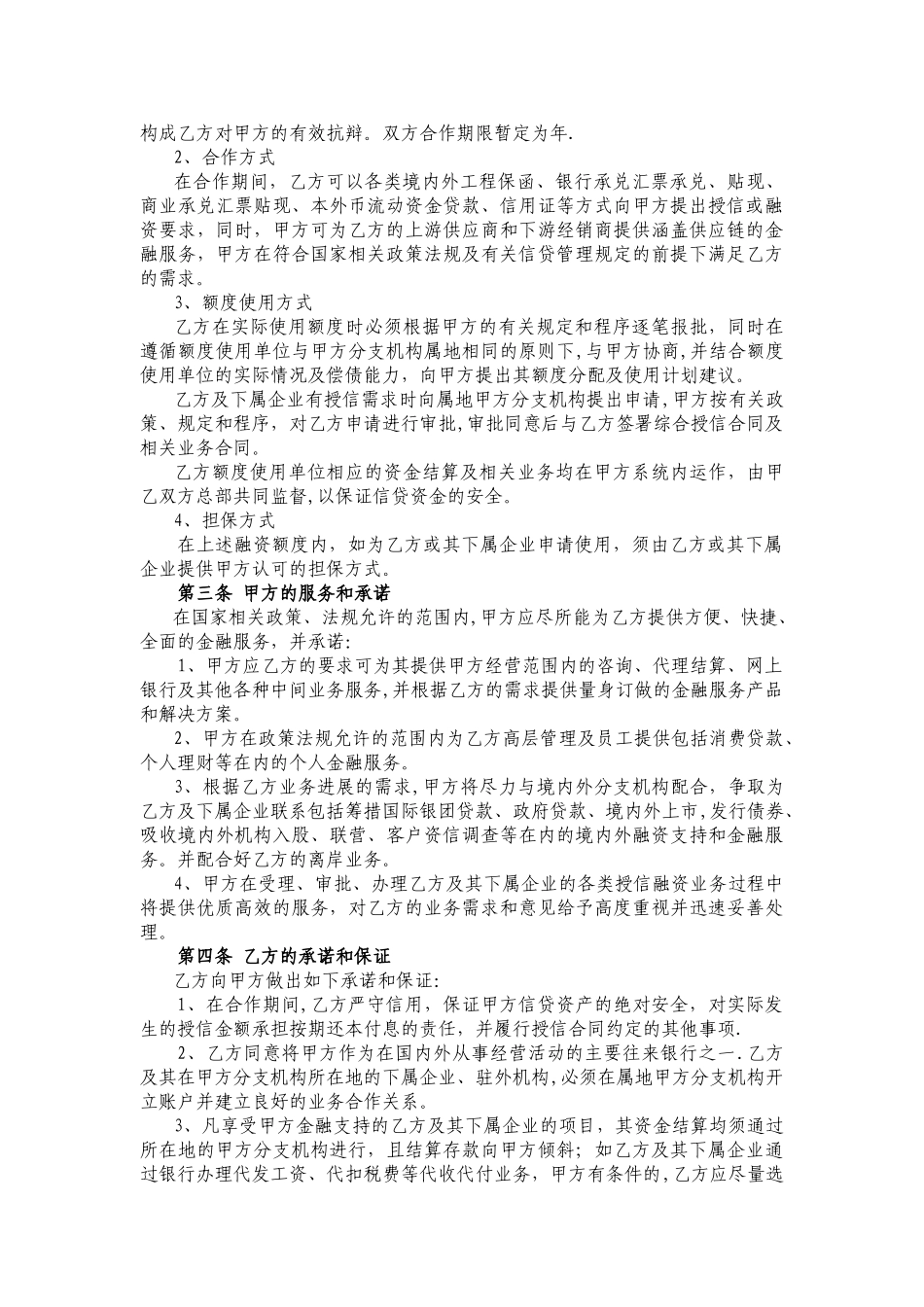 平安银行—银企战略合作协议_第2页