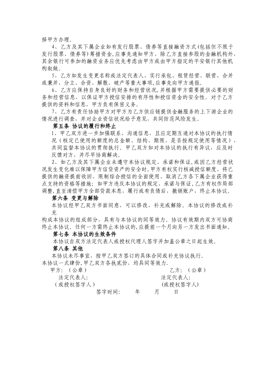 平安银行—银企战略合作协议_第3页