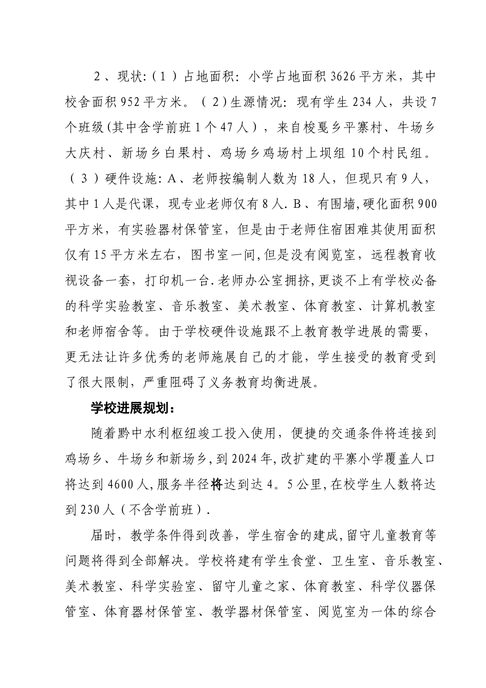平寨小学建设计划书_第2页