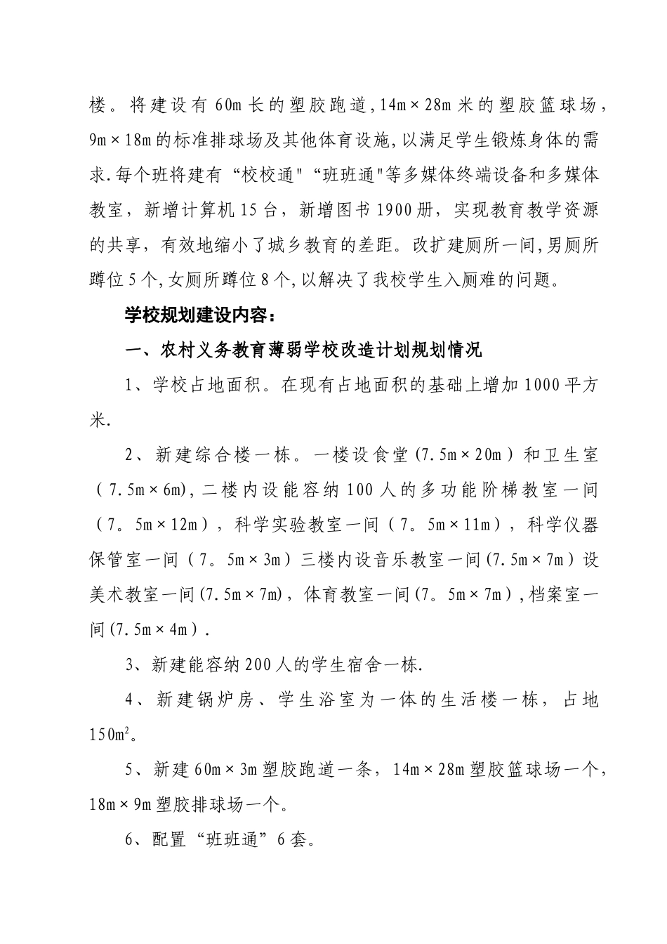 平寨小学建设计划书_第3页