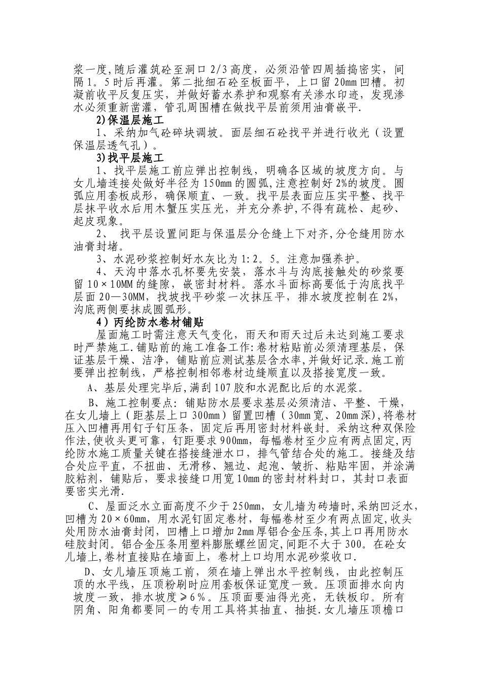 平屋面施工方案_第3页