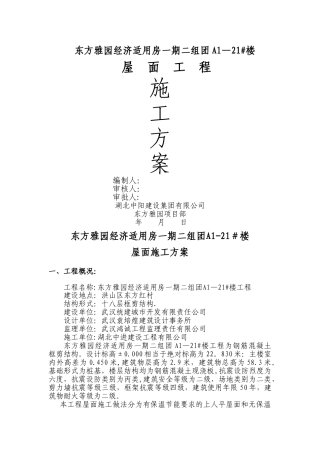 平屋面施工方案