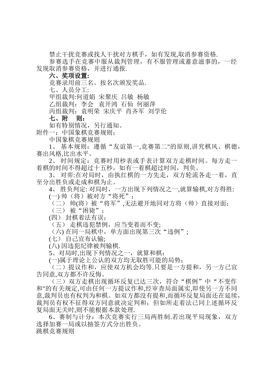 平寨小学棋类比赛活动方案_第2页