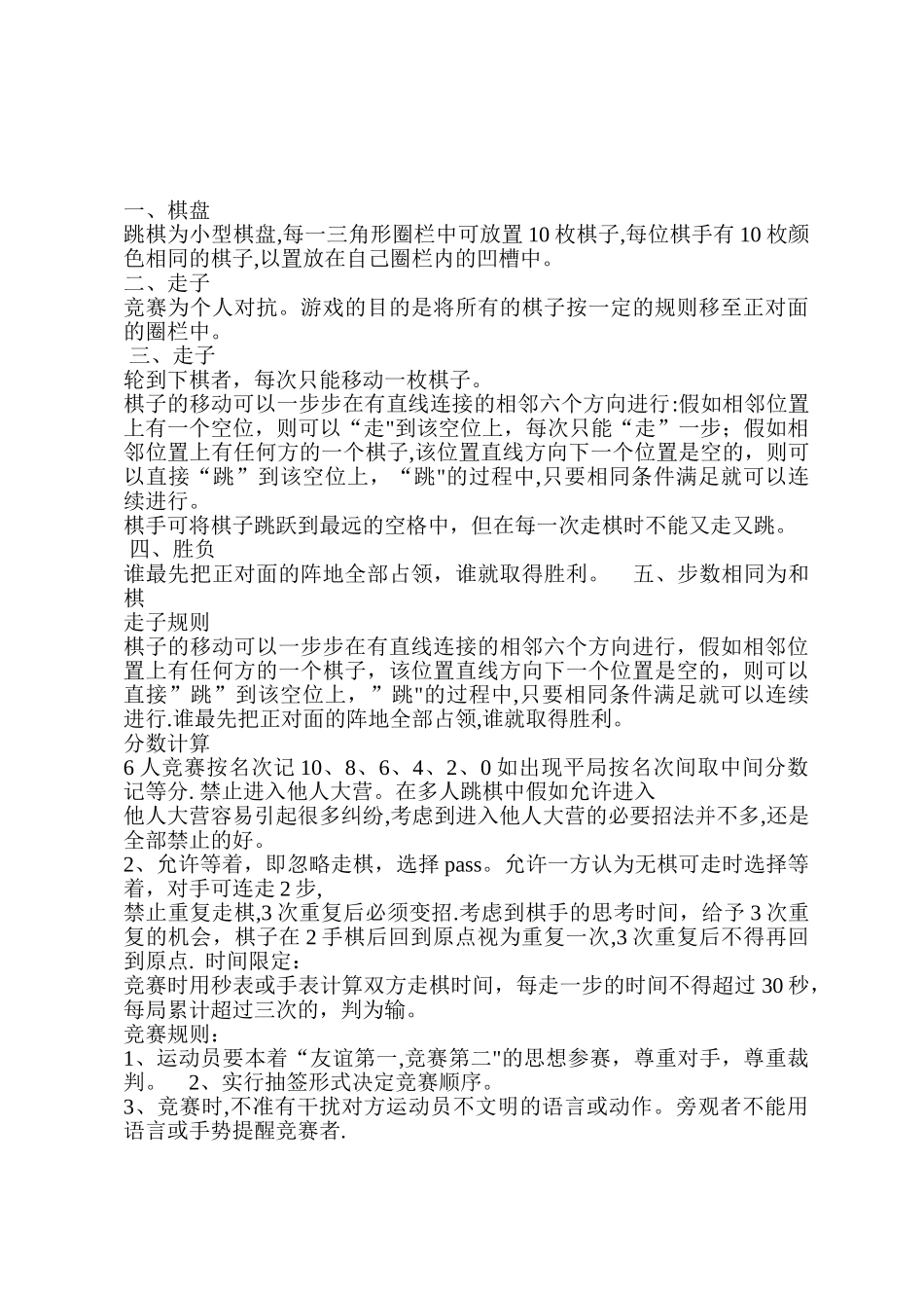 平寨小学棋类比赛活动方案_第3页