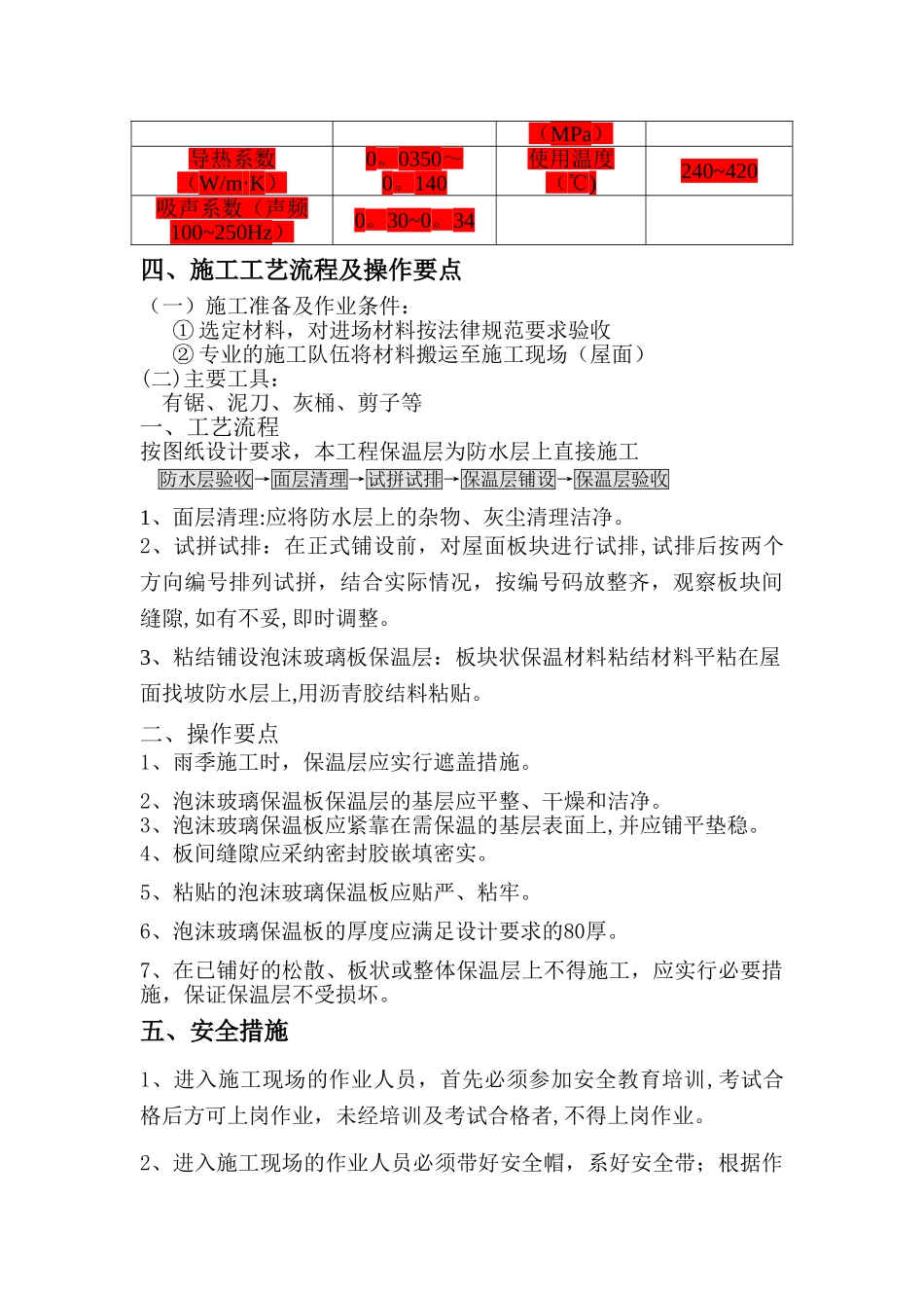 平屋面泡沫玻璃保温施工方案_第2页