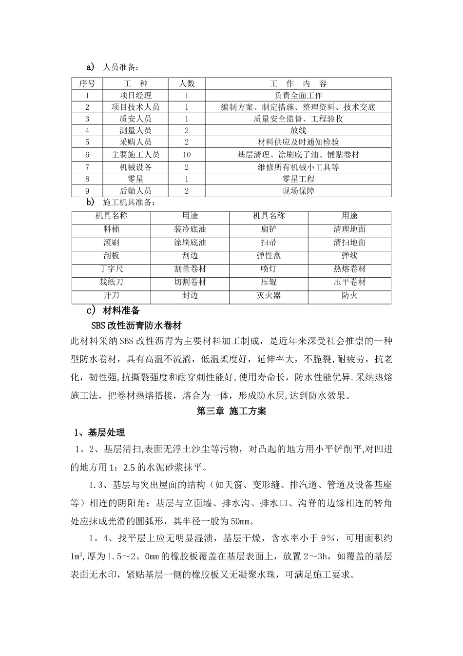 平屋面防水工程施工方案_第2页