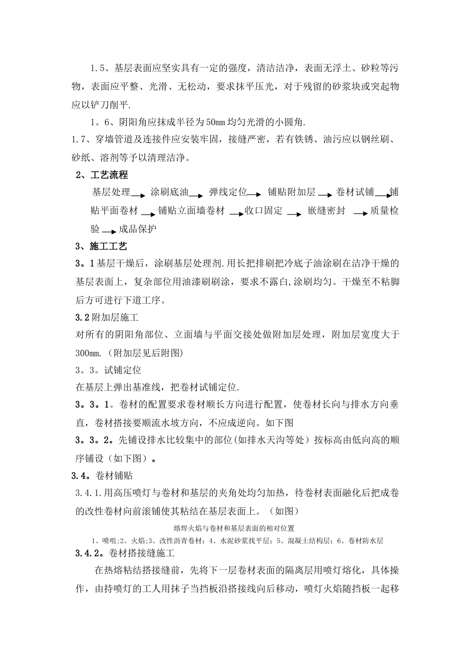 平屋面防水工程施工方案_第3页