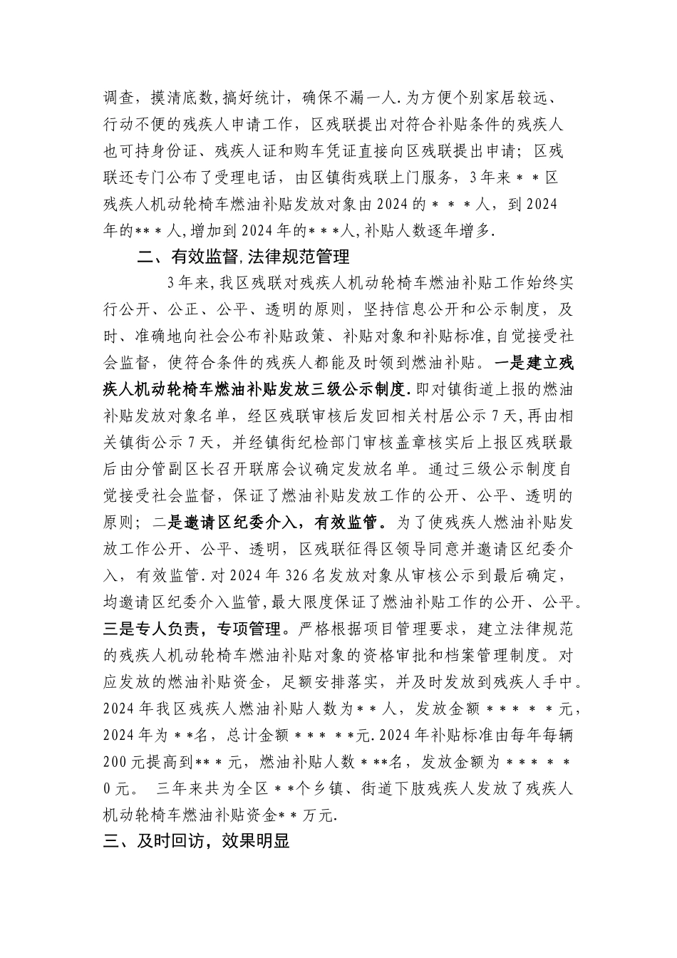 平山区残疾人发放燃油补贴费工作总结_第2页