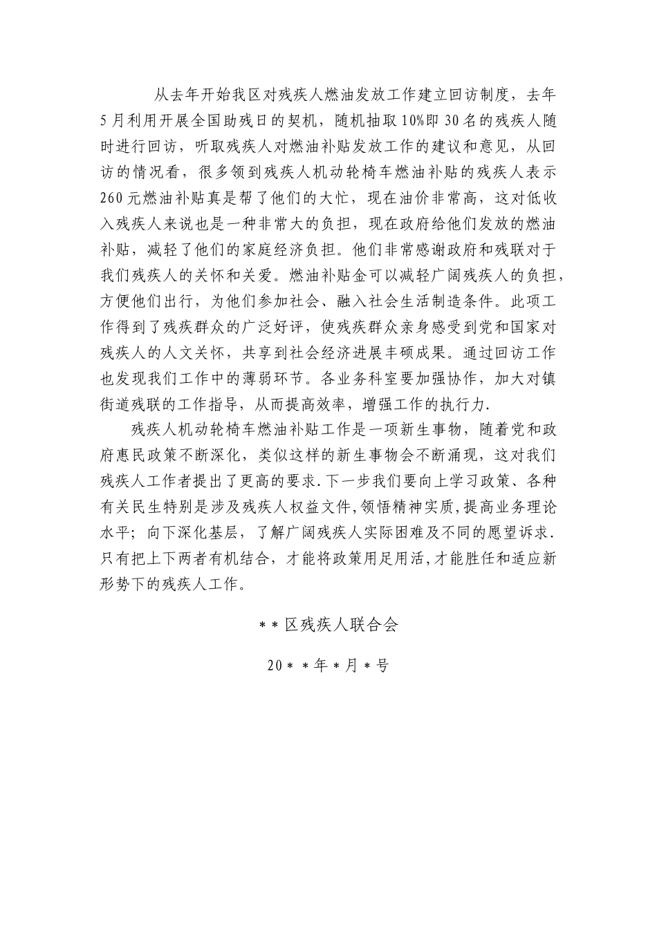 平山区残疾人发放燃油补贴费工作总结_第3页