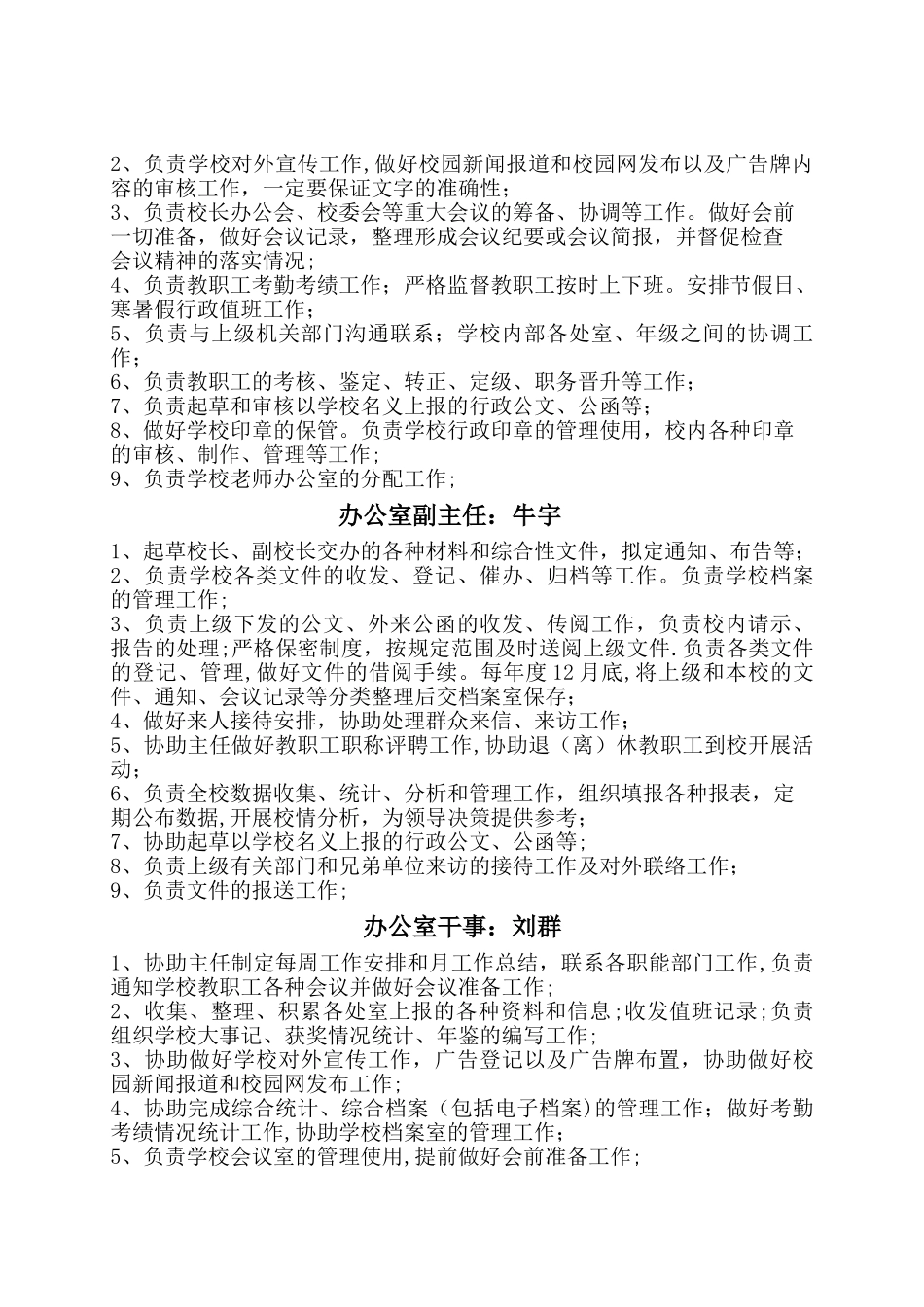 平川中恒学校办公室工作人员岗位职责_第3页