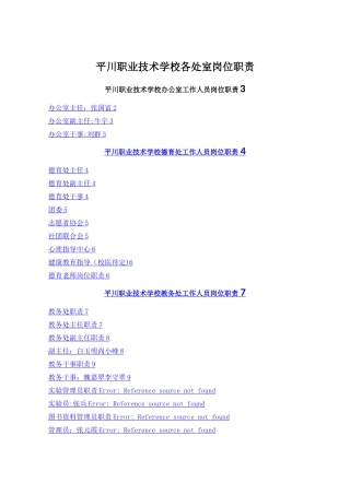 平川中恒学校办公室工作人员岗位职责