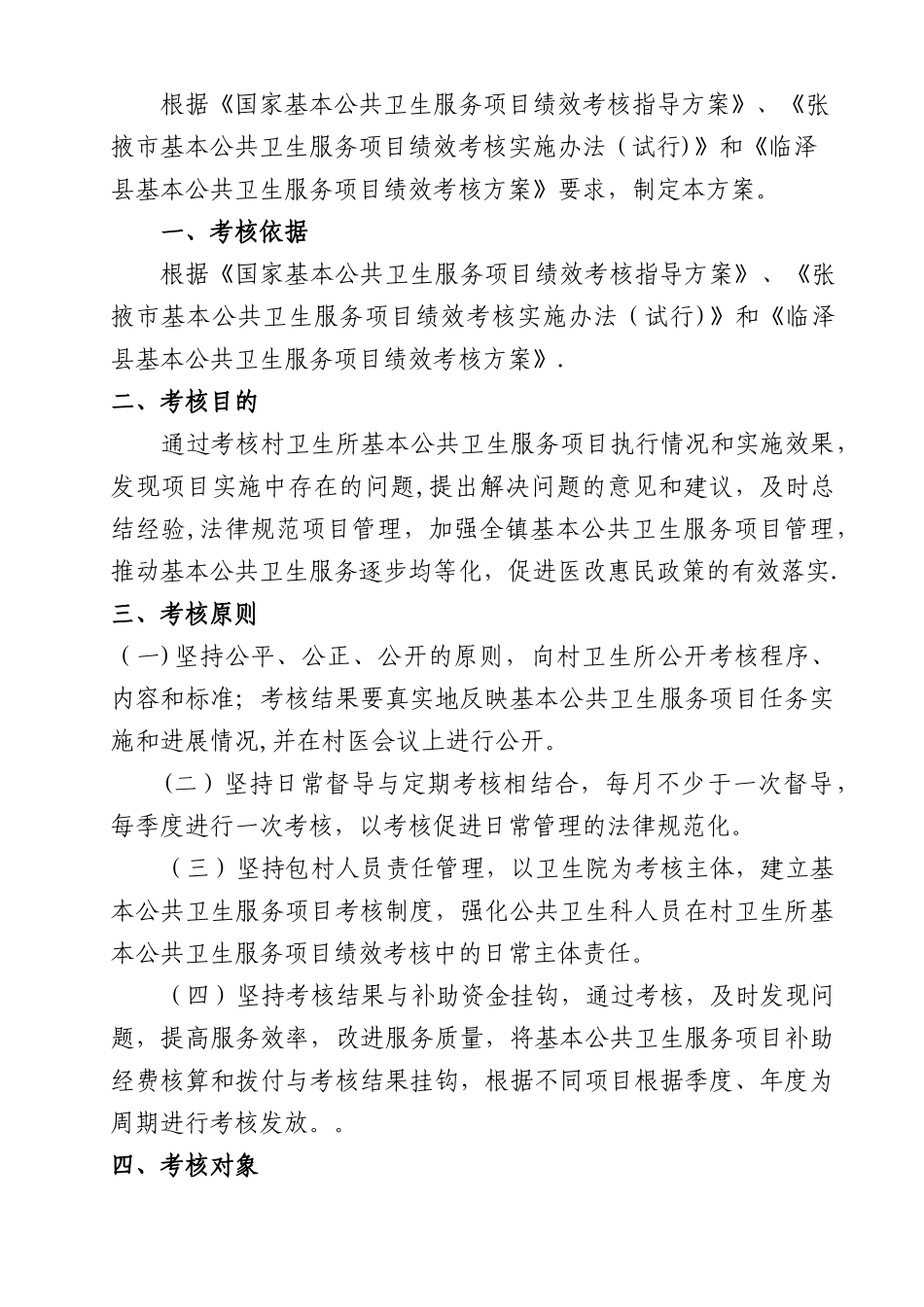 平川镇卫生院基本公共卫生服务项目绩效考核方案_第2页