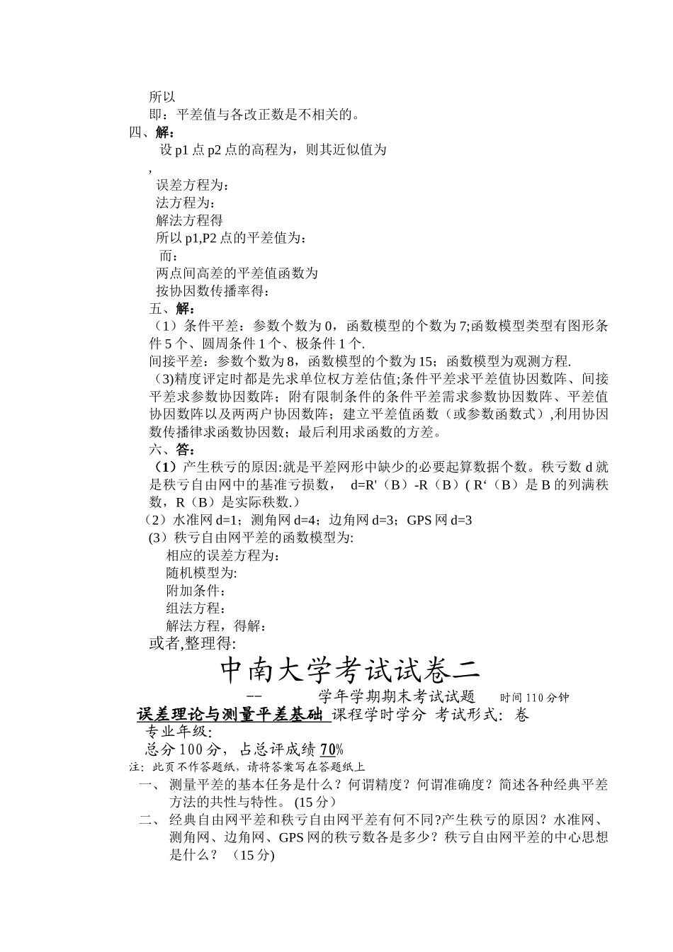 平差试卷及答案_第2页