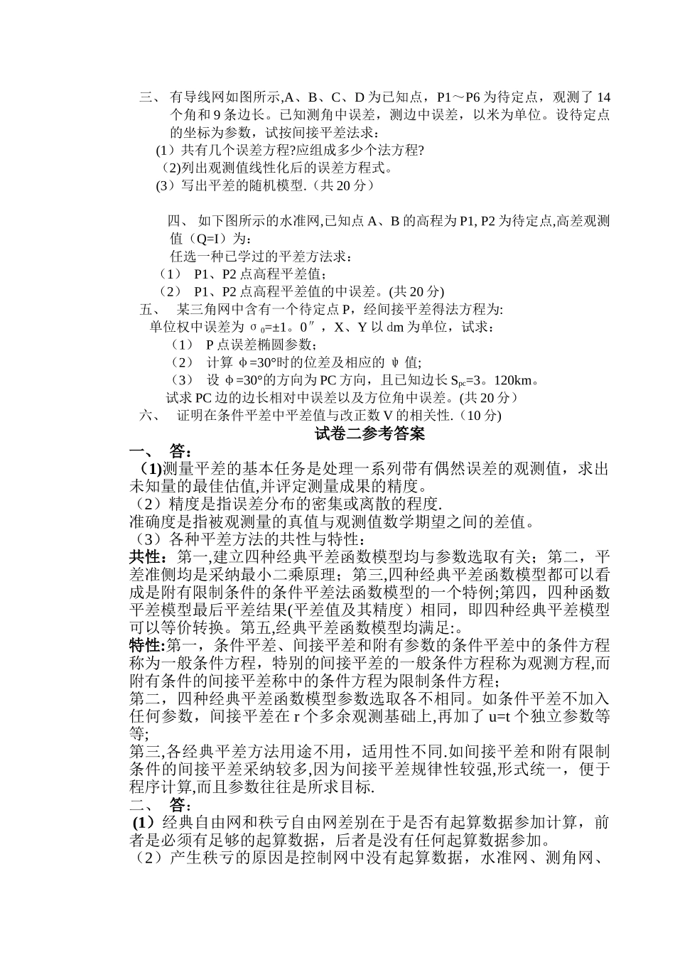 平差试卷及答案_第3页