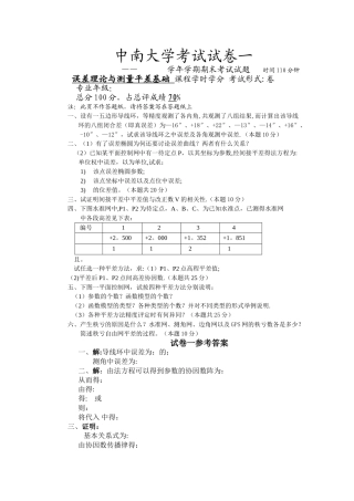 平差试卷及答案