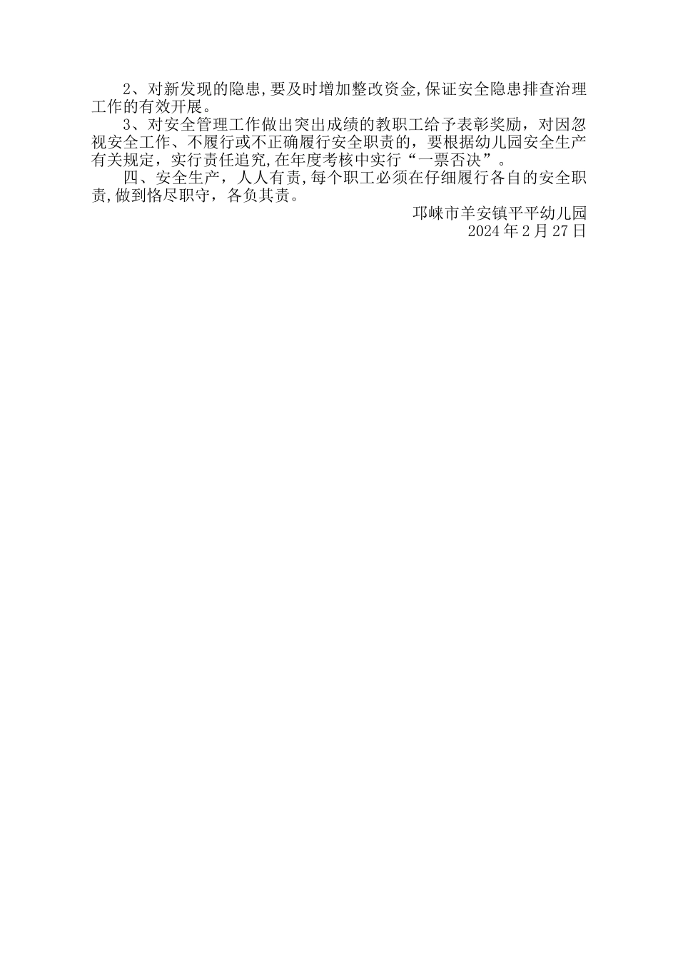 平平幼儿园安全生产责任制度_第2页