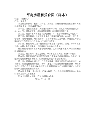 平房房屋租赁合同
