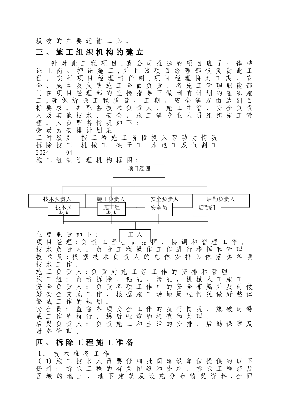 平房拆除方案_第2页
