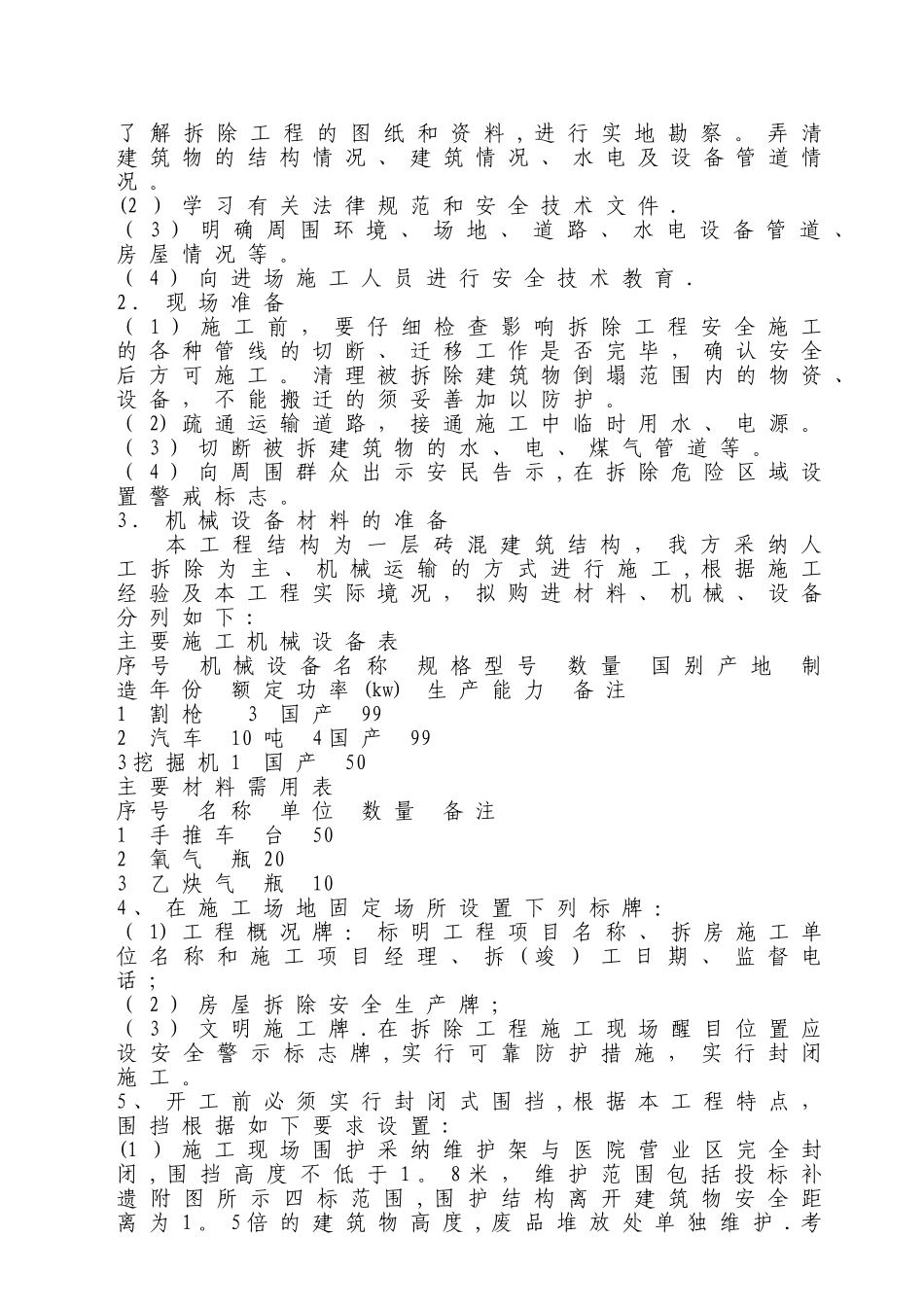 平房拆除方案_第3页