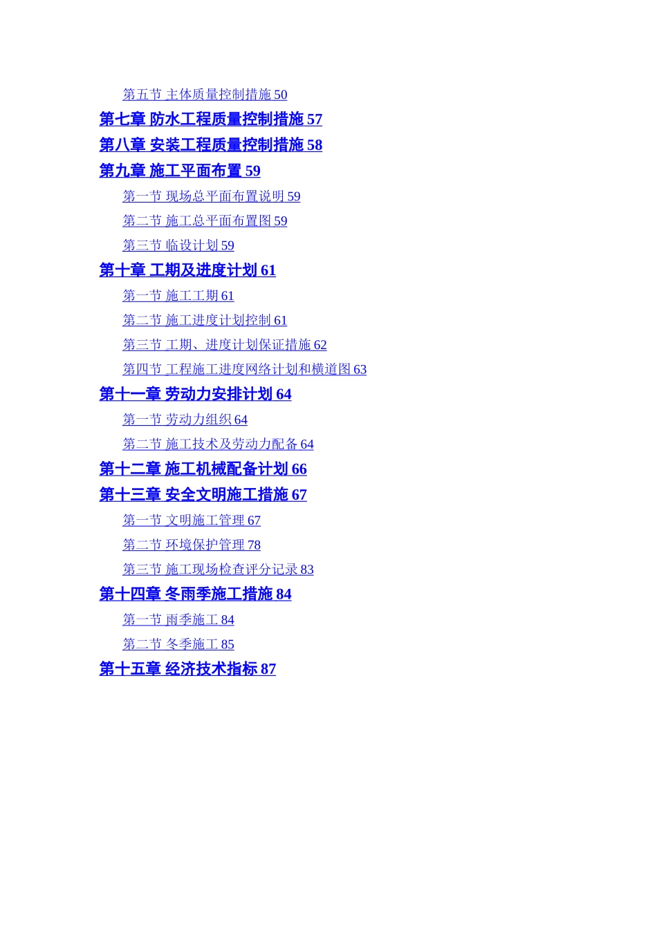 平房施工组织设计_第2页
